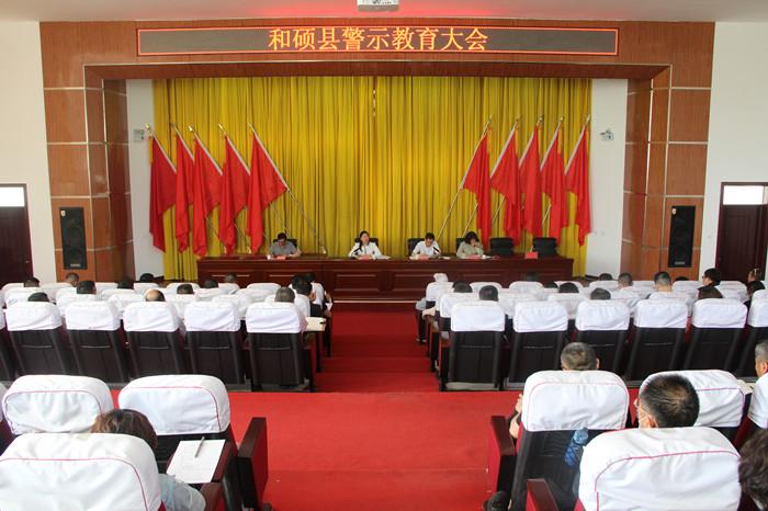 和硕县纪委监委结合“5.20”“(我爱廉)活动,组织全县科级领导干部、乡镇纪委书记、全体纪检监察干部召开警示教育大会,会议学习了《“清风巴州·初心守廉”和硕县第三届“5·20”(我爱廉)廉政文化宣传周活动方案》,通报了《关于3起形式主义、官僚主义典型案例的通报》、《关于3起违反中央八项规定精神典型案例通报》、《关于4起群众身边腐败和作风问题典型案例的通报》。.JPG