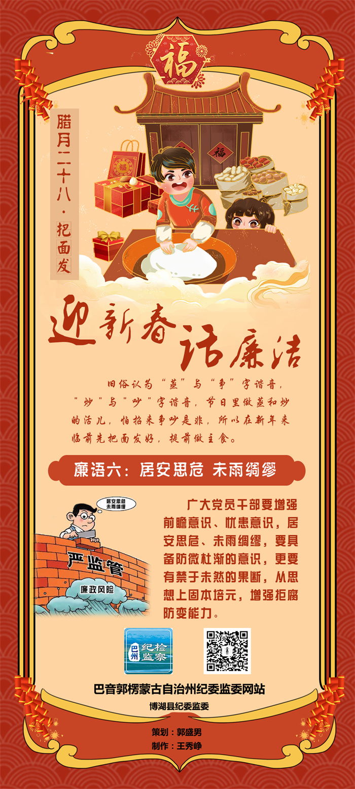 迎新春 话廉洁丨廉语六：居安思危 未雨绸缪.jpg