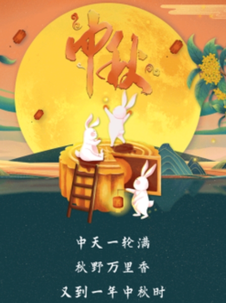 长图丨中秋