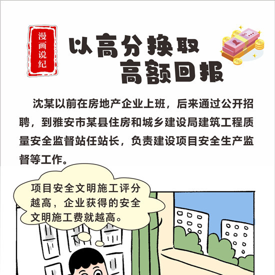 漫画说纪丨以评高分换取高额回报