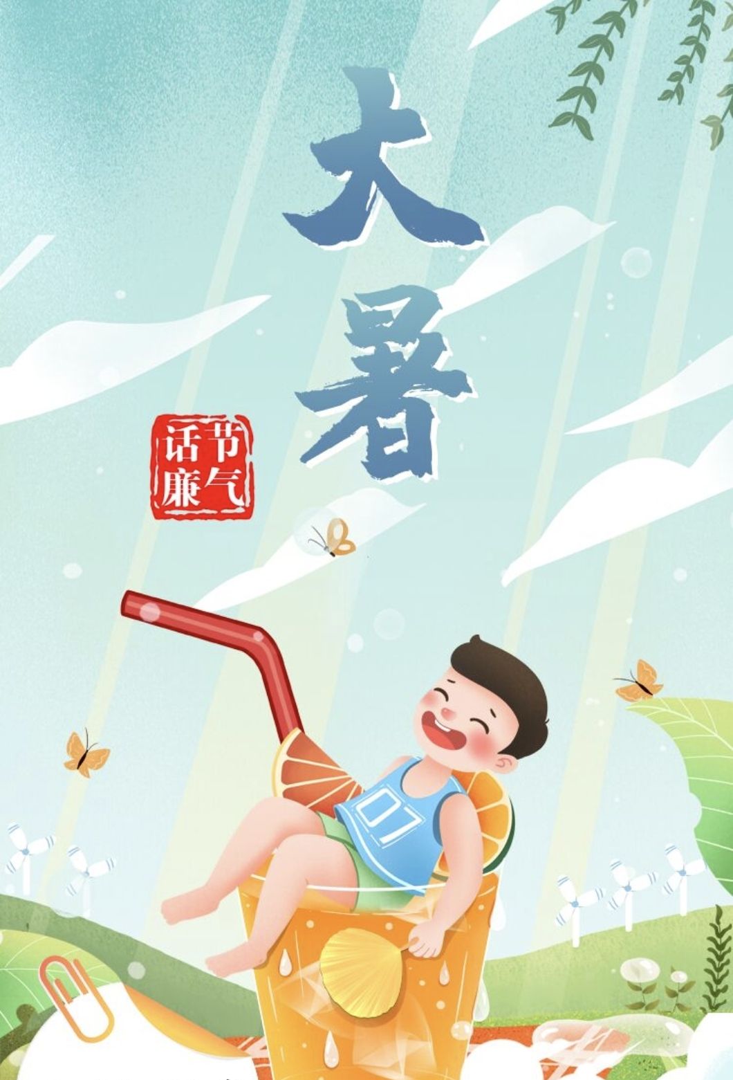 节气话廉 | 大暑