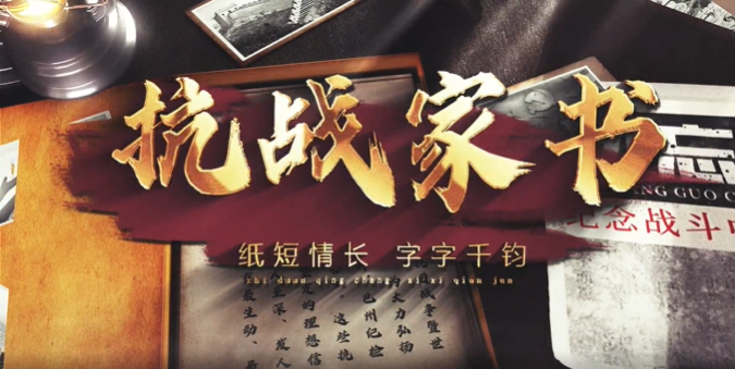 抗战家书｜程雄致父母书
